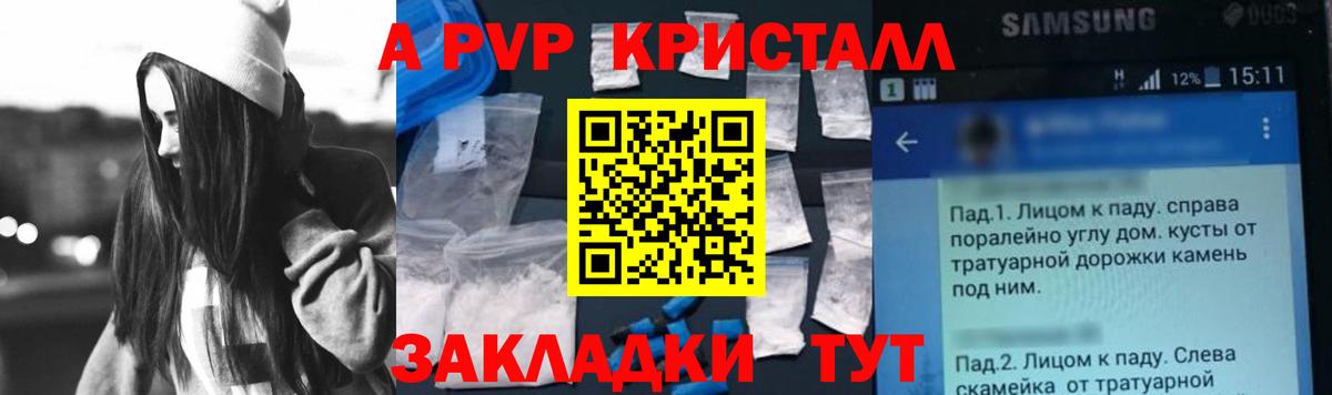 A PVP VHQ Вышний Волочёк