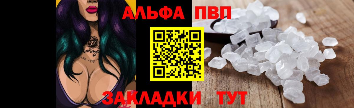 Альфа ПВП VHQ Вышний Волочёк