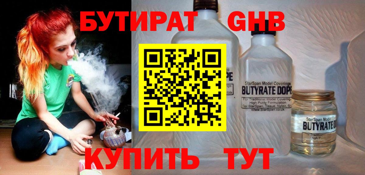 Вышний Волочёк  БУТИРАТ жидкий экстази  БУТИРАТ  Вход с VPN 