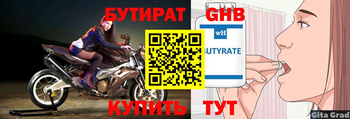 Бутират буратино Вышний Волочёк