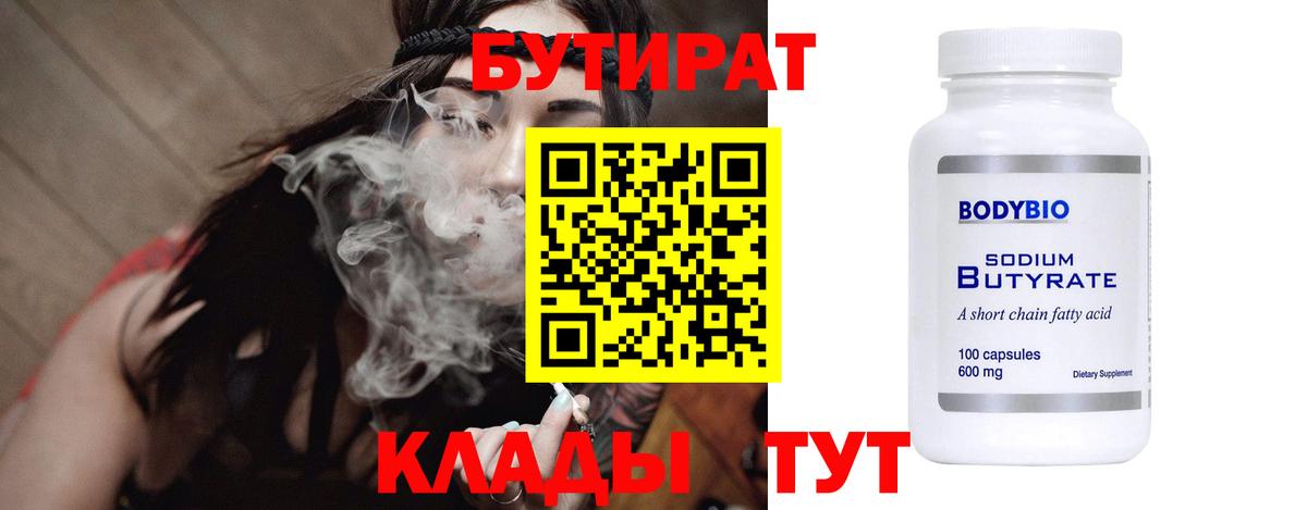 Бутират бутандиол Вышний Волочёк