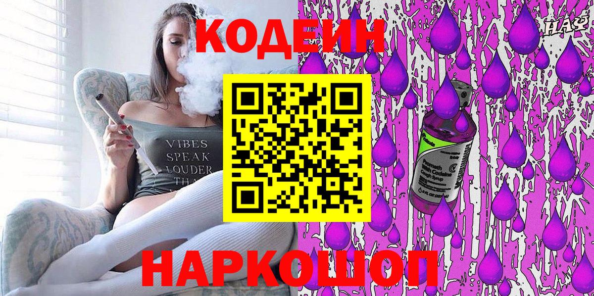 Codein напиток Lean (лин)  Кодеиновый сироп Lean напиток Lean (лин)  Вышний Волочёк 