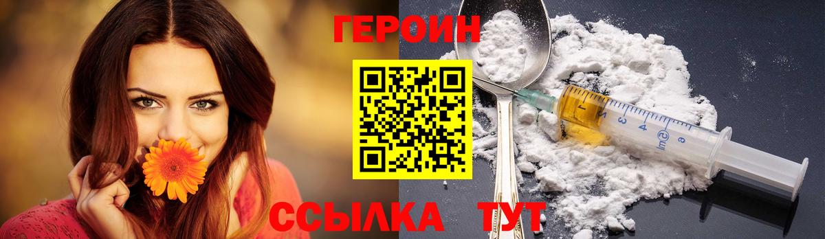Героин Heroin  Вышний Волочёк 