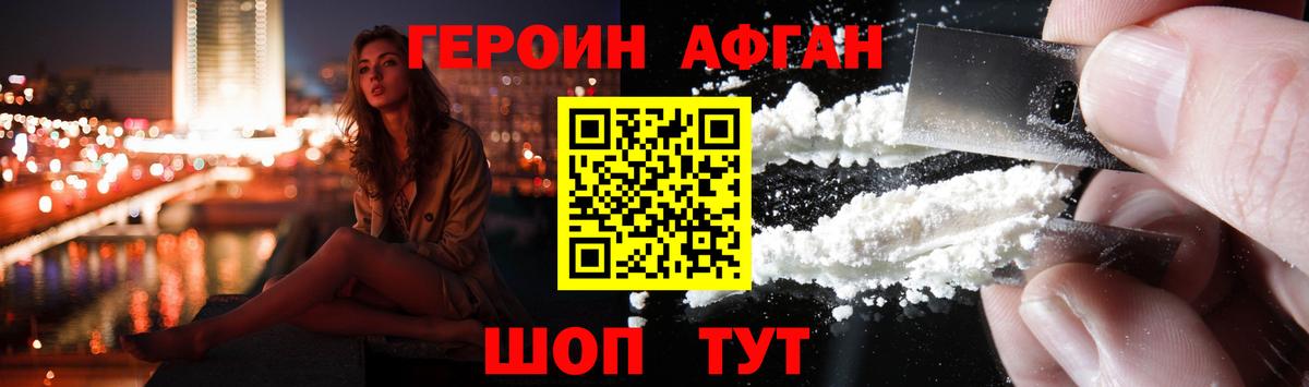 Вышний Волочёк  Героин Афган  ГЕРОИН  Вход с VPN 