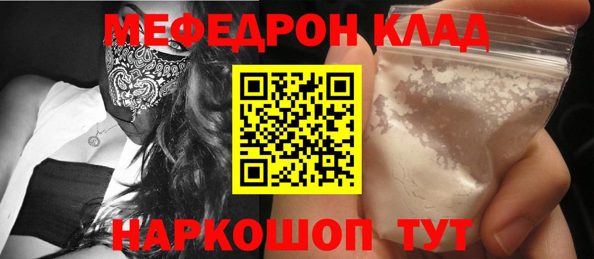 Меф кристаллы Вышний Волочёк