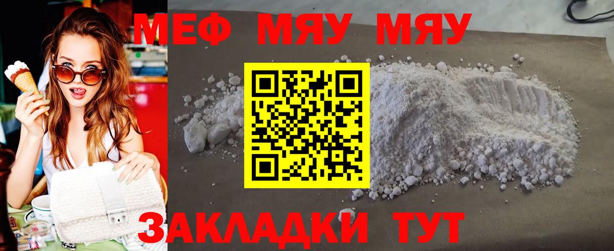 Мефедрон мяу мяу  Мефедрон  Вышний Волочёк  МЕФ мяу мяу  Вход с VPN 
