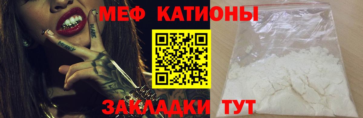 МЕФ mephedrone  МЕФ  МЕФ кристаллы  Вышний Волочёк 