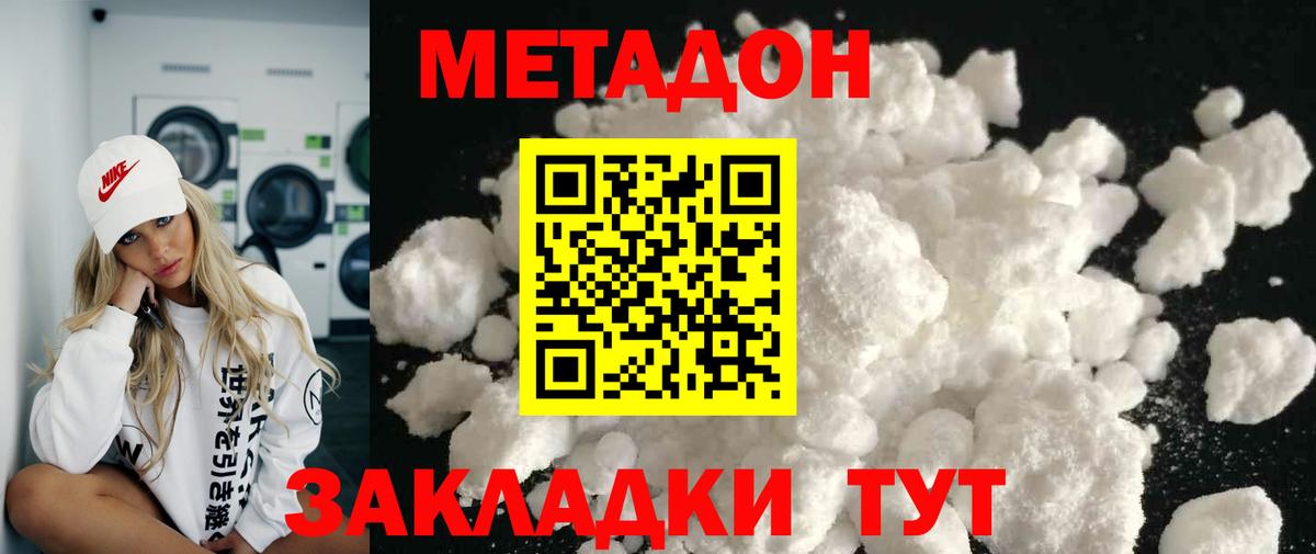Метадон кристалл Вышний Волочёк