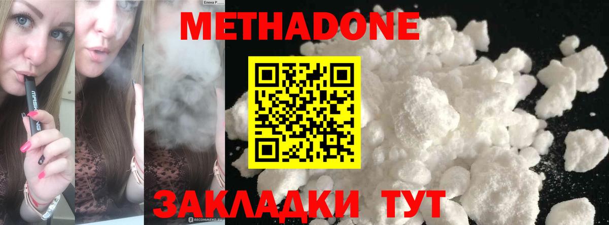 Метадон methadone Вышний Волочёк