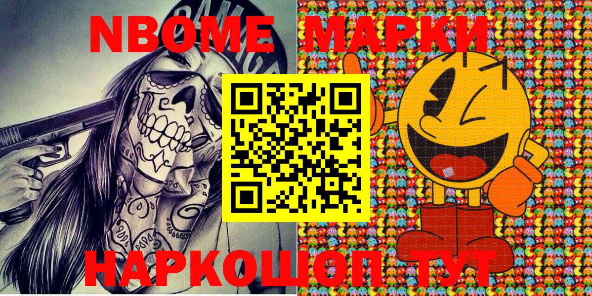 Марки NBOMe 1500мкг  Вышний Волочёк 