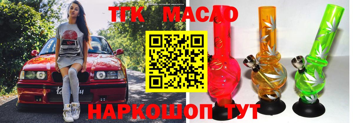 Дистиллят ТГК THC oil Вышний Волочёк