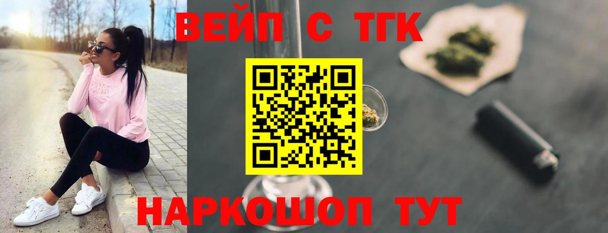 Вышний Волочёк  Дистиллят ТГК вейп с тгк  Дистиллят ТГК вейп  Вход с VPN 